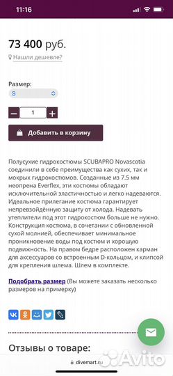 Гидрокостюм