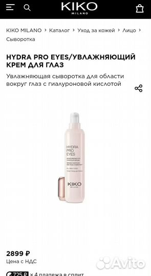 Увлажняющий крем для глаз kiko milano