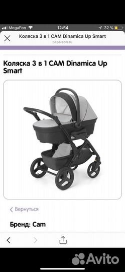 Коляска 3 в 1 cam dinamico up