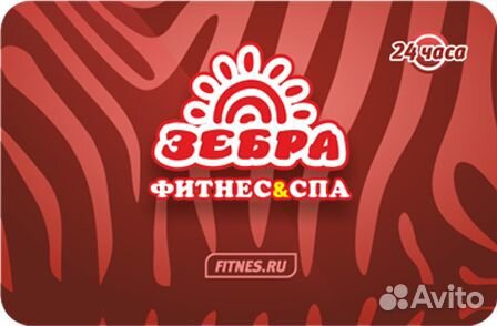 Фитнес Зебра Дубровка с бассейном 6мес+переоформлн