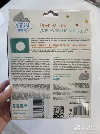 Круг на шею для купания новорожденных