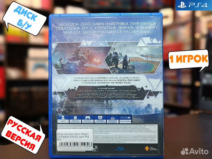 Horizon Zero Dawn: Complete Edition для PS4 Б/У