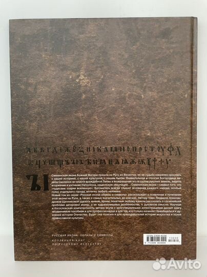 Книга Смоленская икона Божией Матери