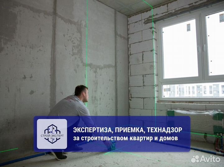 Экспертиза, технадзор, приемка квартир и домов