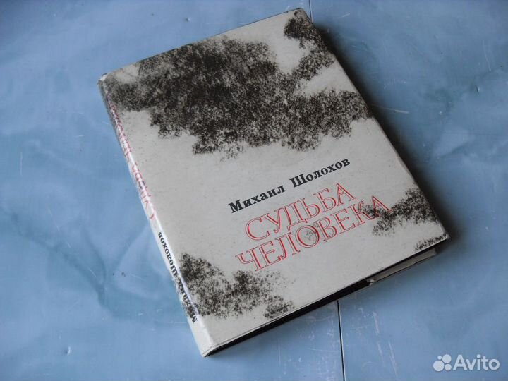 Михаил Шолохов 8 томов