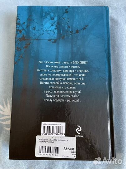 Пленники сумерек Влечение книга