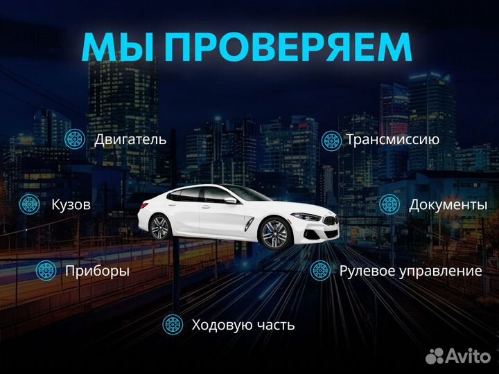 Подбор автомобиля Под ключ