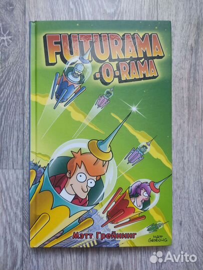 Комикс Футурама