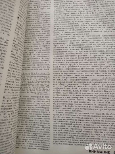 Философский энциклопедический словарь