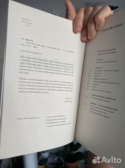 Крис Краус «I love Dick»