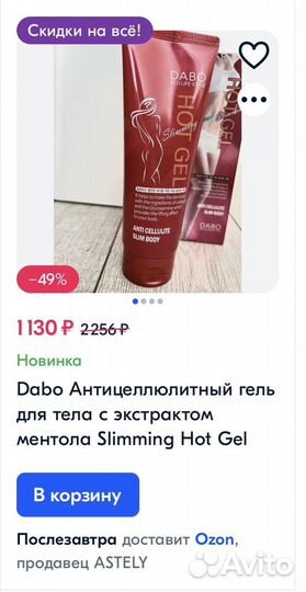 Антицеллюлитный крем