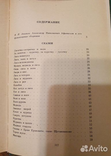 Народные русские сказки из сборника Афанасьева