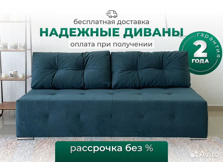 Диван Босс с доставкой. Безпроцентная рассрочка