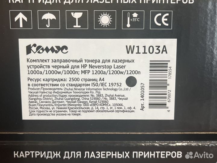 Катридж для лазерных принтеров HP W1103A