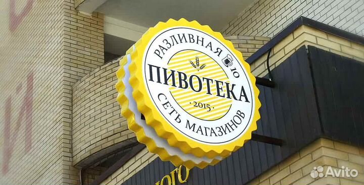 Рекламная световая вывеска