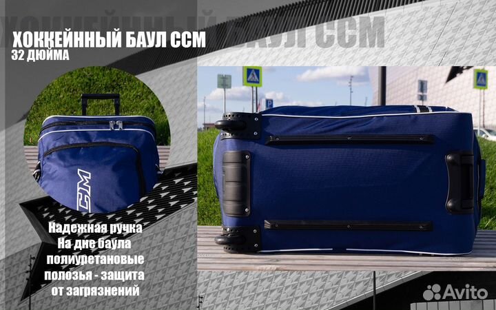 Хоккейный баул на колёсах ссм 32