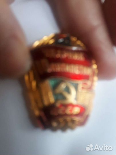 Значок 10 лет Ударника соц.труда СССР