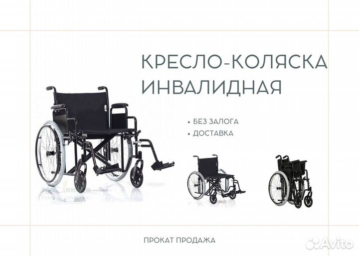 Инвалидная коляска широкая продажа и прокат