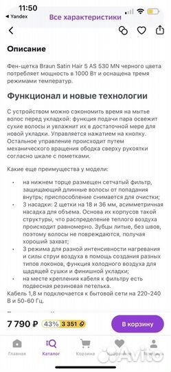 Фен-щетка Braun Satin Hair 5 Black