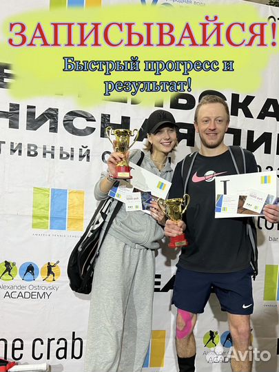 Тренер по большому теннису