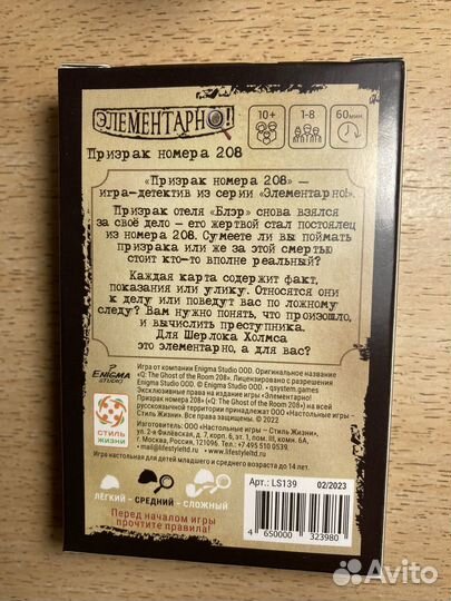 Настольная игра элементарно