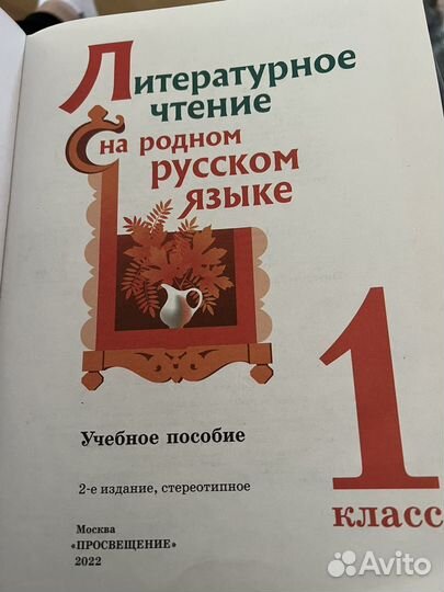 Учебники 1 класс Литературное чтенине