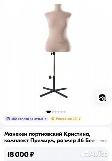 Манекен портновский мягкий