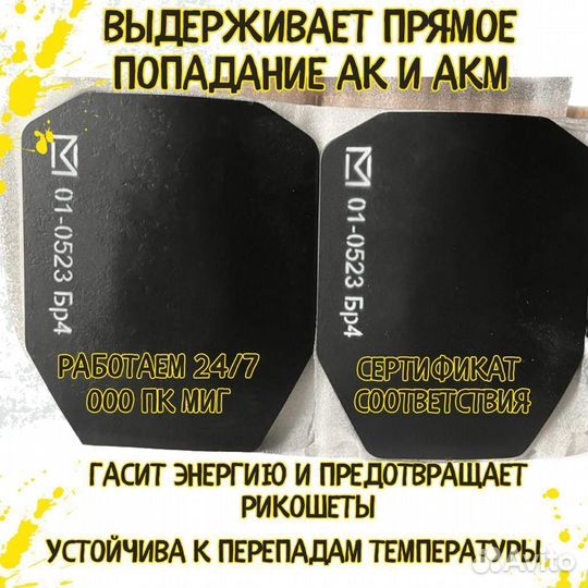 Бронеплиты анатомической формы грудь/спина