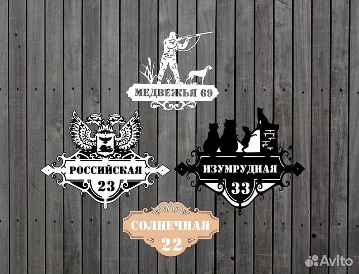 Адресная табличка для дома из металла