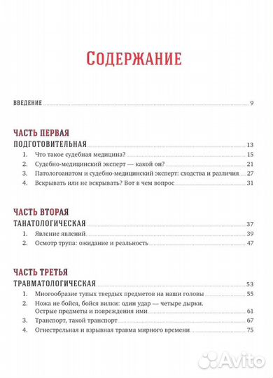 Вскрытие покажет. Записки увлеченного судмедэкспе
