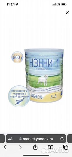 Детское питание смесь ненни