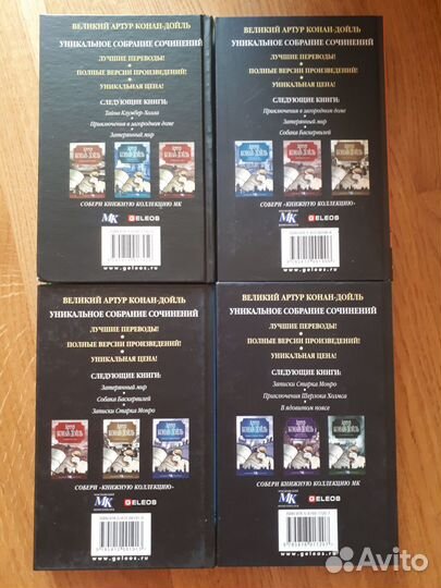 Книги Артур Конан-Дойль