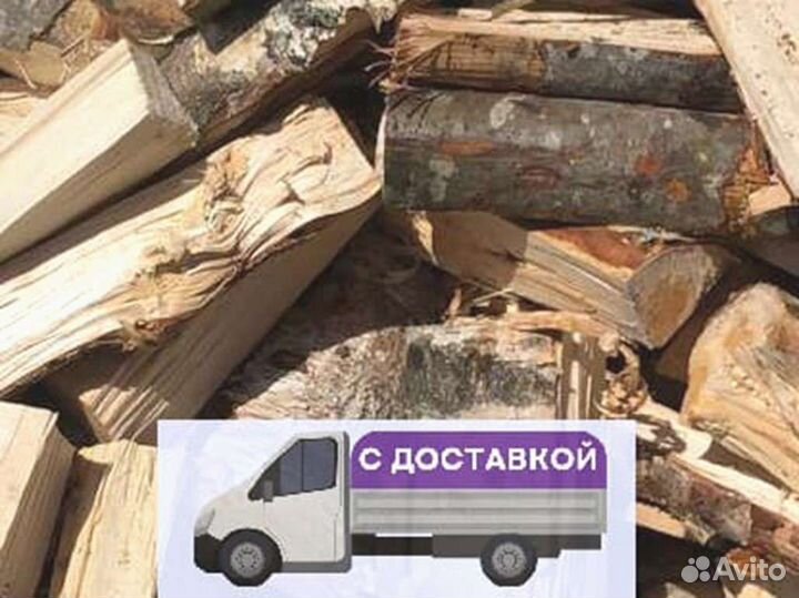 Дрова Качественные