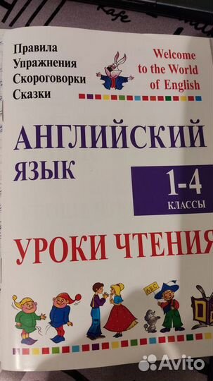 Английский язык. Уроки чтения 1-4. А.С.Сушкевич, М