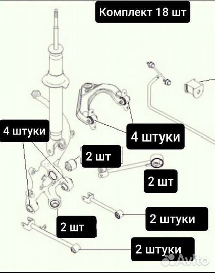 Комплект сайлентблоков зад Ш. Епика 18шт