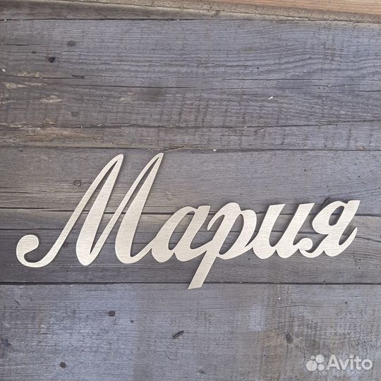 Подложки для тортов/топперы/имена/буквы/номерки