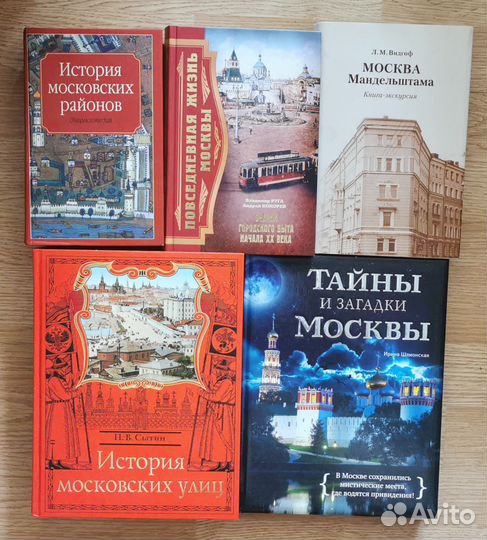 Книги о Москве