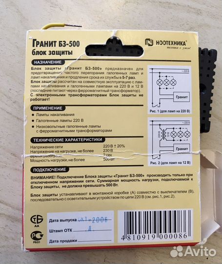 Блок защиты галогенных ламп и ламп накаливания Гра