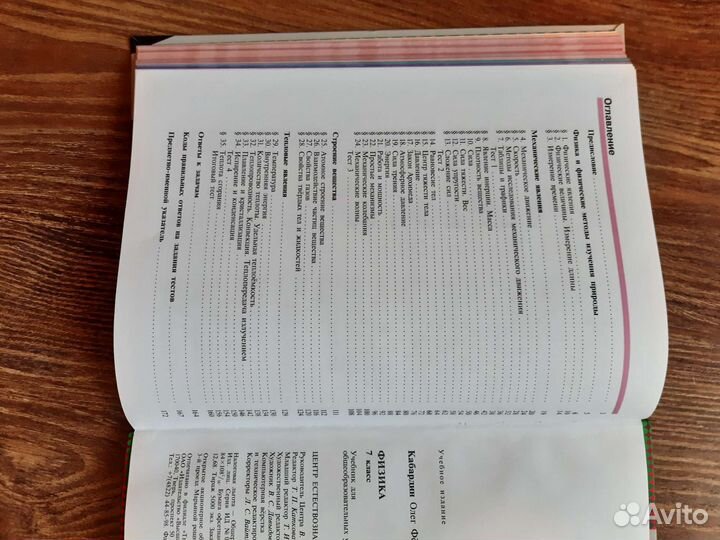 Учебник по физике Кабардин 7 класс