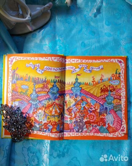 Скороговорки. Книжка-ярмарка (1973)