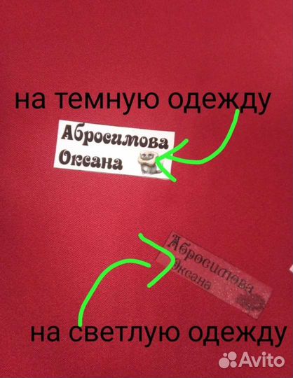 Именные термонаклейки для одежды