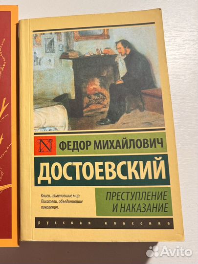 Преступление и наказание