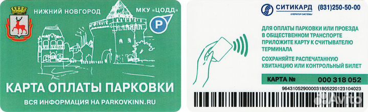 Транспортная карта