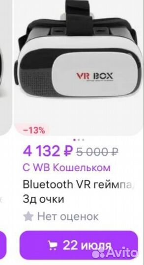 VR box очки виртуальной реальности