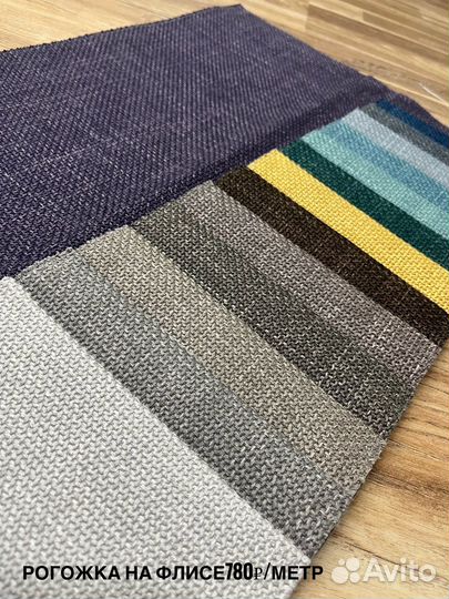 Ткань мебельная (флок, велюр, рогожка.)