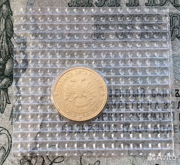 Золото 25 рублей 2003 года Овен Знаки зодиака