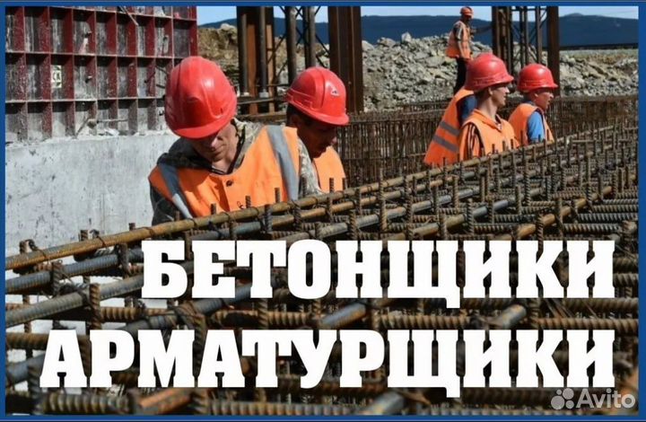 Бетонщик