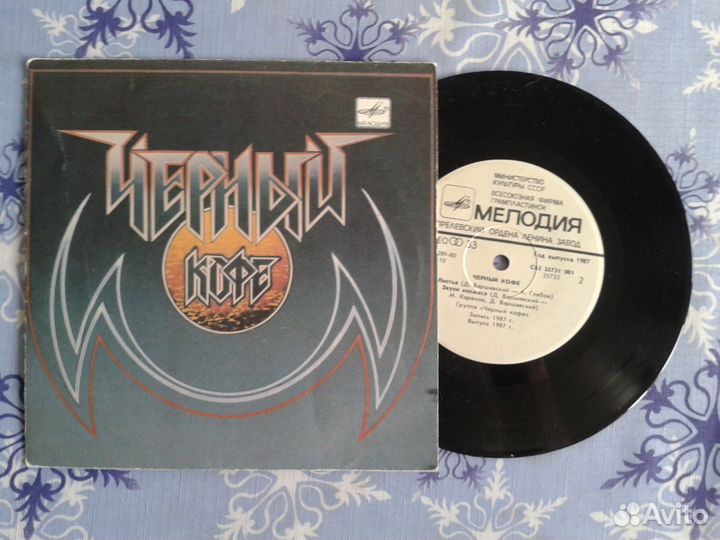 Раритет - Черный кофе пластинка 7