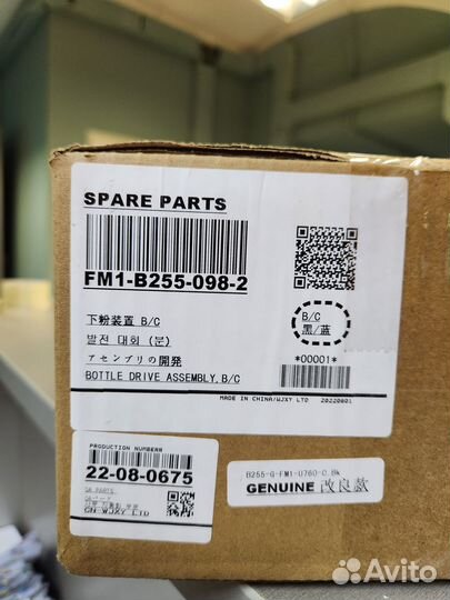 Привод контейнера тонера fm1-b255 б/у