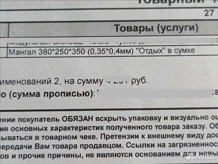 Мангал разборный